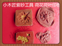 Little carpenter Yixing purple sand tool making pot tool Yixing purple sand pot craft to make flower goods lotus lotus leaf printing board