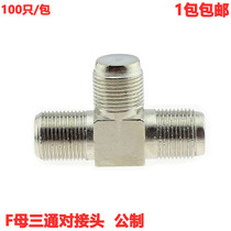 Metric f-head three-way connector Cable TV f-head three-way connector Closed-circuit television cable three-way adapter