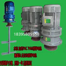 Dosed sewage treatment agitator 2 2KW380V flocculant PAC stirring motor stainless steel stirring blade vertical
