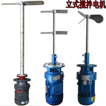 Supply dosing mixer motor 0 55 KW vertical cycloidal reducer 380V220V washout fine mixer