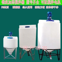 Supply 80L120 liters 300L cone bottom dosing barrel PE mixing barrel 500 liters detergent PAC mixing barrel cone barrel