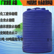 Factory supply chemical PE plastic container 5 tons 6 tons 10 tons sulfuric acid storage tank acid and alkali resistance large bucket corrosion resistance