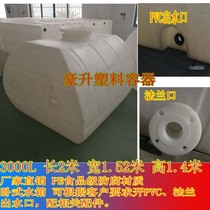 Supply transport barrel diesel tank 3 tons plastic tank PE acid and alkali resistant bucket 2000L horizontal car water tank thickening barrel