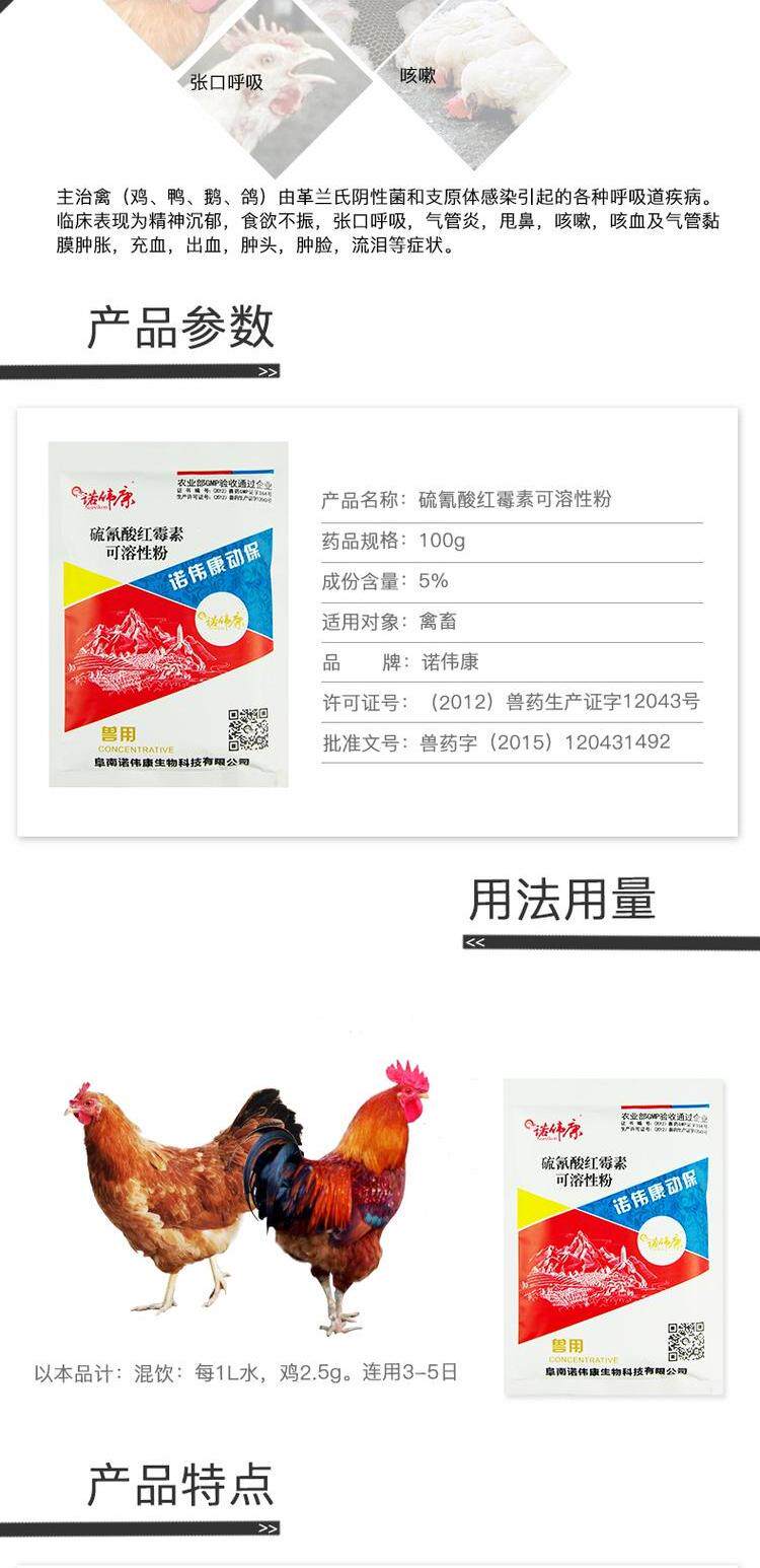 诺伟康兽药硫氰酸红霉素可溶性粉鸡鸭鹅传染性鼻炎呼吸道禽药批发