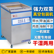 Thousand hands vacuum packaging machine Seafood chicken and duck cooked rice Dry goods sealing machine Commercial wet and dry compressor