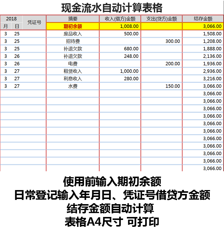 公司企业财务出纳现金收支日记账流水账自动计算结存excel模板