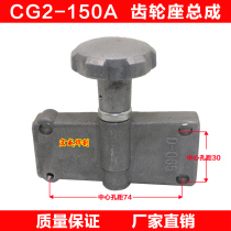CG2-150 150A type profiling cutting machine flame cutting machine accessories gear seat Assembly