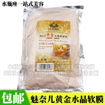 Beauty salon high-grade mask charm Naer 24k gold soft film Gold foil mask moisturizing anti-wrinkle 500g