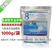 Beauty salon with high-grade mask powder 1000g large package 8 cups of water Living Spring mineral soft film powder mask