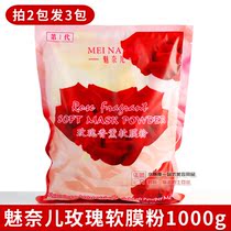 Meinaier Rose aromatherapy soft film powder Beauty salon 1000g soft film powder Gentle moisturizing moisturizing application mask
