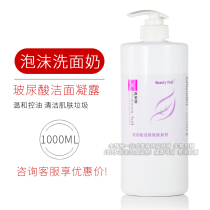 Beauty salon with facial cleanser 1000g large bottle of household hyaluronic acid control oil cleansing dewling foam cleaning