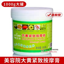 Yanna beauty Rhubarb firming massage cream Beauty salon Body care Scraping milk lifting curve body management