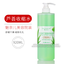 Beauty salon line product batch hair charm Naer 920ML hospital Toner Aloe Vera shrink large capacity Toner