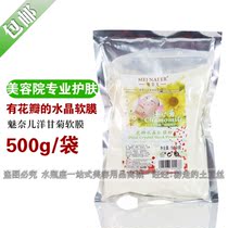 Meinaier Crystal petal Soft film Powder Chamomile Soothing moisturizing moisturizing film Powder Jelly Crystal Mask 500g