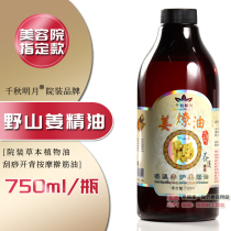 Qianqiu ginger healing oil ginger essential oil through the Meridian whole body push oil to drive cold scraping massage medicine oil 750ML essential oil