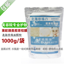 Pearl collagen mask powder moisturizing white whitening skin color beauty salon special soft film 1000g for external use