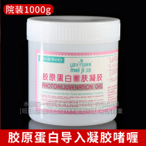 Beauty salon special ultrasonic introduction gel photon superconducting moisturizer skin rejuvenation gel brightens skin tone 1000g