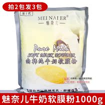 Meinaier 1000g beauty salon soft film powder South Korea milk mask Moisturizing moisturizing natural white and tender hydration type
