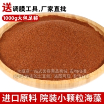 Beauty salon with large bag 1000g 500g Thai fine particle seaweed mask enough to control oil