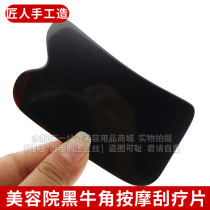 Beauty salon real horn scraping board square yuan treasure type rectangular large body face universal scraping film