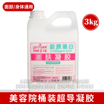 3kg beauty salon big barrel large capacity facial body universal ultrasonic instrument to import collagen gel gel