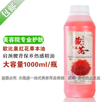 Beauty salon charge oil herbal oil 1L large bottle safflower hot nourishing essential oil Shoulder neck and lower back Gua Sha Essential oil 1000ml