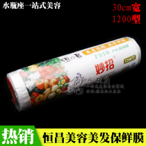 Slim PE plastic wrap thin leg weight loss special film roll edible plastic wrap beauty salon product batch 1200