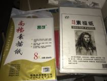 Minghua Brand Sketch Paper Sketch Paper 8K160 180 grams 20 sheets