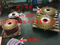 Yuyi clutch accessories clutch cover piston base sealing ring friction plate bearing sleeve