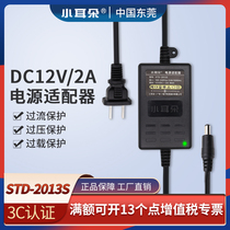 Dongguan small ear indoor power supply STD-2013S monitoring dedicated DC12V2A Hikvision DVR power supply