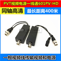 Hikvision AHDTVICVI coaxial HD video power supply two-in-one composite one video cable transmission PVT