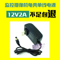 CCD camera power supply 12V2A power adapter medium single plug turtle shell US standard European standard British standard guarantee A