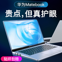 Hua is Matebook 14 film mate 13 anti-blue 2020 steel film computer xpro screen film glory notebook amagicbook lilong version D15