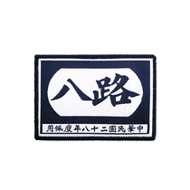 WHAMPOA the Eighth Route Army Anti-Japanese War Armband in WHAMPOA