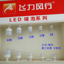 Feili Fengxing super bright LED bulb e27 screw home high-power bulb lamp White energy-saving lamp lighting single lamp