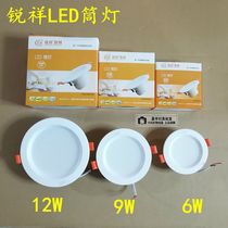 Ruixiang Bai Fumei LED Downlight panel light 2 5 inch 3 5 inch 4 inch 12W9W neutral 7 5cm downlight 12cm