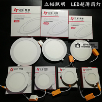 Litao Lighting led ultra-thin downlight panel light Round Square embedded ultra-thin flat panel light 6W 12W 15W