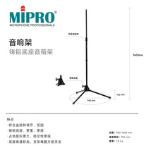 MIPRO flagship shop Mi Bao MS-30 MA-101U 202 100 303 dedicated audio bracket