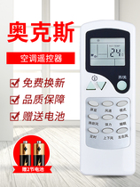 Original quality Oaks AX5 AX2 AUX air conditioner remote control looks the same universal with left and right wind
