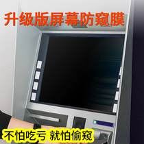 Bank ATM Screen Anti-Peep Film 19 ATM Anti-Peep Screen 8 Privacy Protection Cling Film 15 Inch Self-service Terminal Computer Anti-Peep 17 withdrawals ATM Anti-theft See 16 manufacturer Custom Dimensions