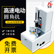 Electric Round Corner Machine Chamfer Machine Electric Chamfer Machine PVC Round Corner Machine Multiple Knives Free Replacement Automatic Corner Business Card Hanging Tag Poker Brand Plastic Film Chamfer Literacy Card Album
