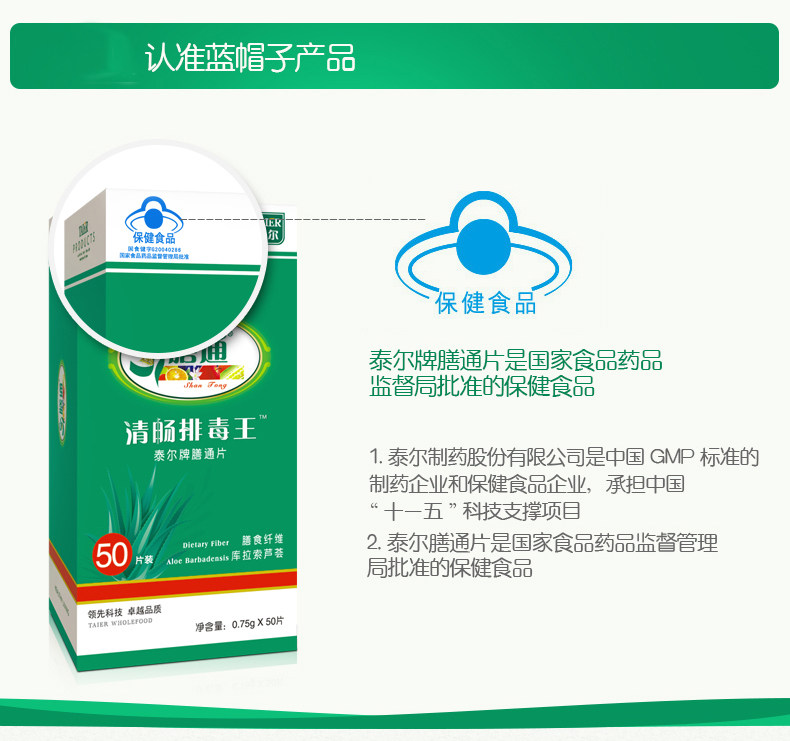 买赠】顺丰发货泰尔牌膳通片 750mg/片*50片膳通清肠排毒王通便