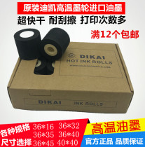 Dikai 833 High temperature ink wheel 36 * 32mm 36 * 40 36 * 35 marking machine solid hot stamping ink wheel 36 * 16