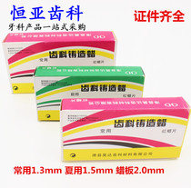 Dental oral commonly red wax tablets summer base wax model wax block 1 3 2 0mm Haoda certificate full