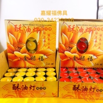 Jinlufu butter lamp (2 hours 100 tablets) Order Red Yellow