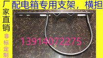 Distribution box Hoop Pole bracket guide rail monitoring waterproof tank hoop bracket pole street light pole holding Post bracket