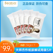 BEABA Biba baby master masterpiece diapers breathable diaper trial pack 0-5kgNB size 5 pieces