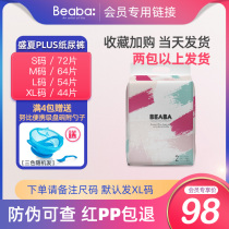 Summer PLUS baby diapers four seasons dry ethereal baby BEABA baby diaper SM SM L XL