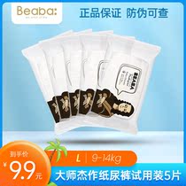 BEABA Biba baby master masterpiece diaper breathable diaper trial suit 9-14kgL size 5 pieces