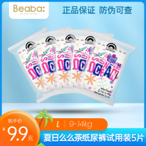 SUMMER SUMMER light year SUMMER Mao Tea diaper test pack mens and womens diapers thin L size 5 pieces